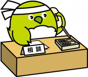 めじろん相談