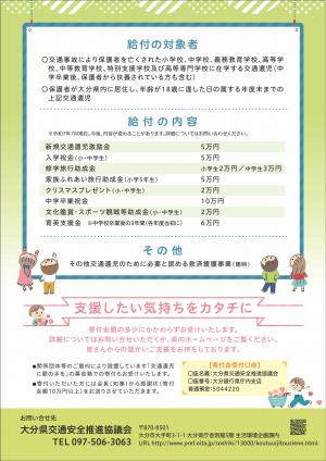 交通遺児救済援護事業チラシ_うら