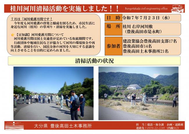 桂川河川清掃活動