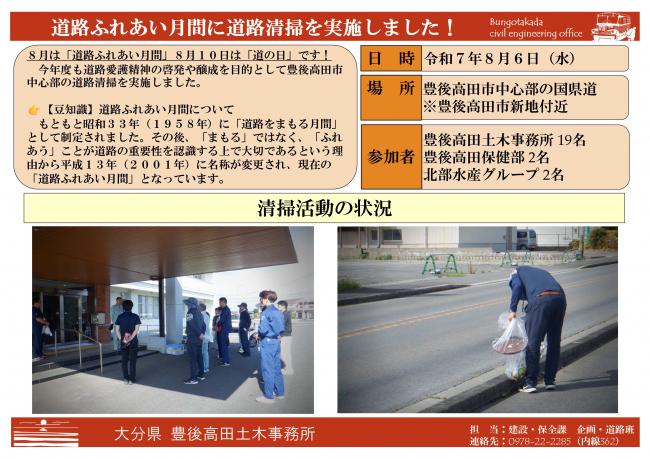 道の日清掃活動