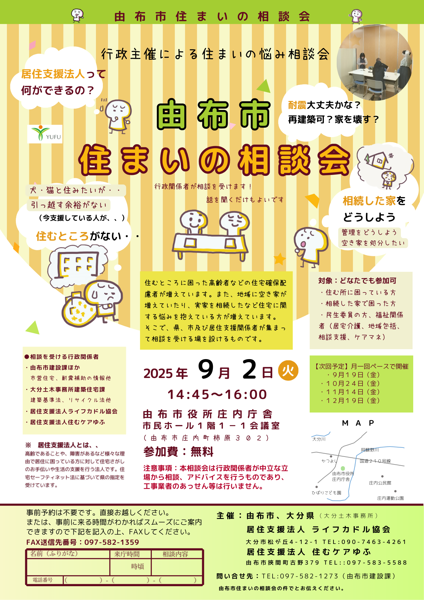 由布市住まいの相談会