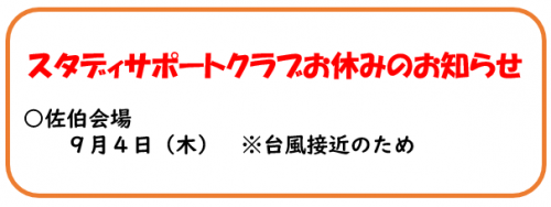 スタディサポートクラブ実施予定日