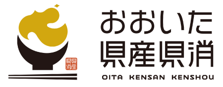 おおいた県産県消