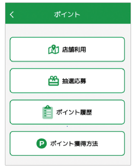 ポイント画面