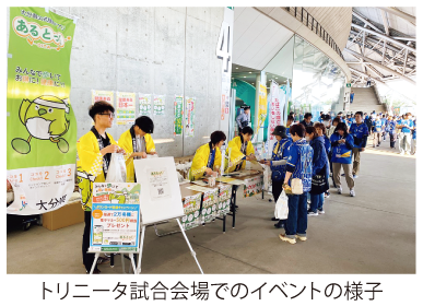 トリニータ試合会場でのイベントの様子