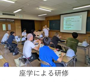 研修の様子