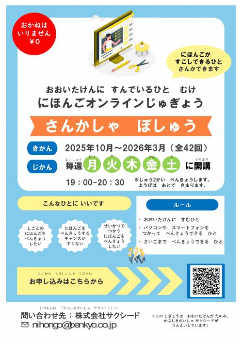 きそにほんごオンラインこうざ