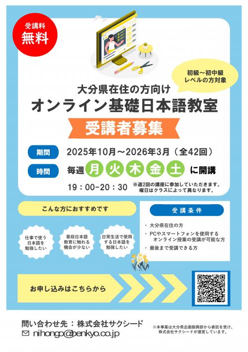 基礎日本語オンライン講座