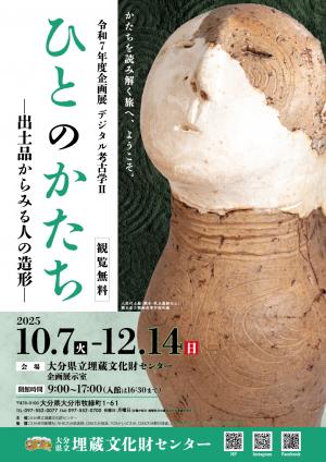 ひとのかたちチラシ　オモテ