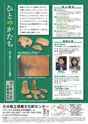 ひとのかたちチラシ　ウラ