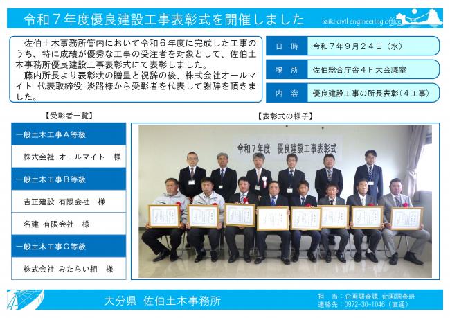 令和７年度優良建設工事表彰式集合写真