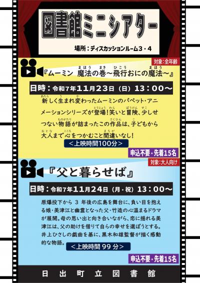 ミニシアターチラシ