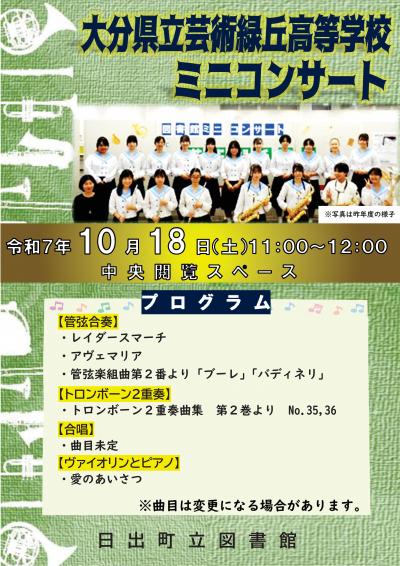 芸術緑丘高校コンサートチラシ