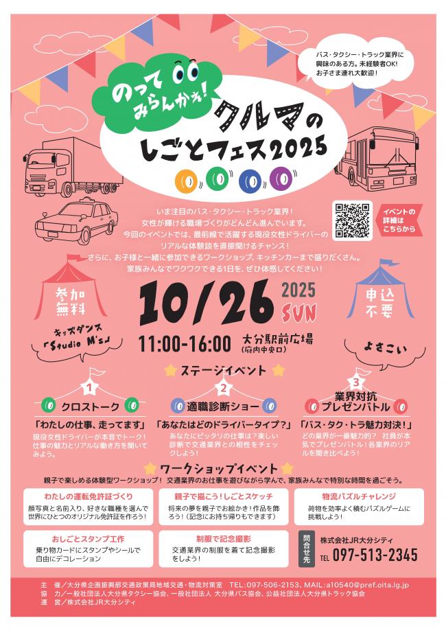 クルマのしごとフェス2025
