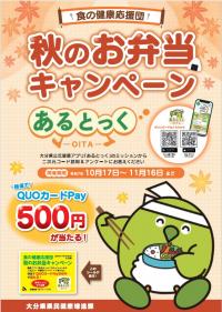 秋のお弁当キャンペーンポスター