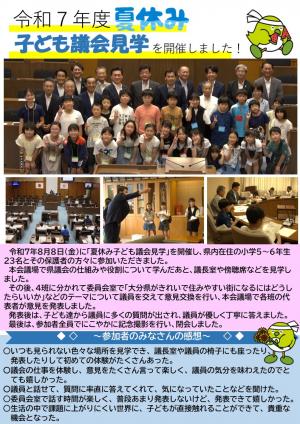夏休み子ども議会見学報告書