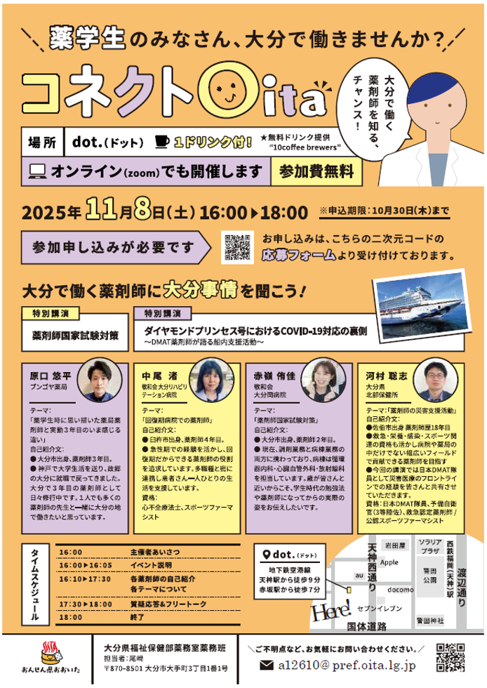 コネクトOitaチラシ