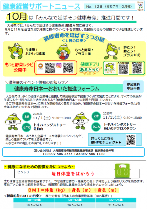サポートニュース10月号