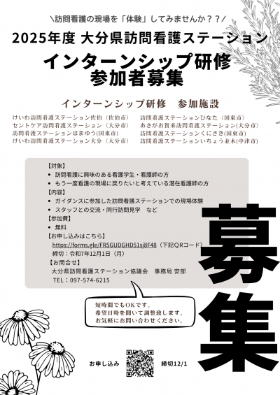 インターンシップ　チラシ