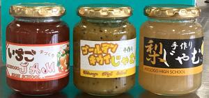 三重総合高校手作りジャム(いちご、ゴールデンキウィ、梨)