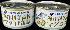海洋科学高校 マグロ缶詰