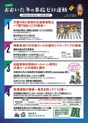 おおいた冬の事故ゼロ運動-チラシ-（裏）