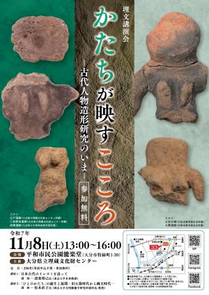 かたちが映すこころチラシオモテ