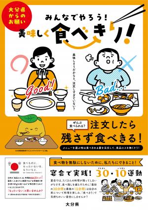 食べきりポスター