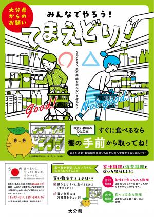 てまえどりポスター