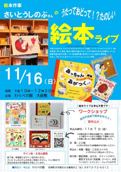 さいとうしのぶさん絵本ライブチラシ