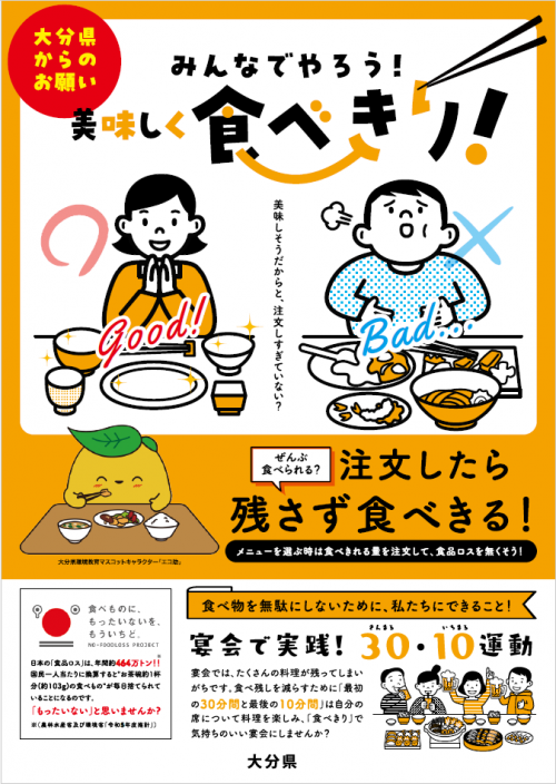 食べきりポスター