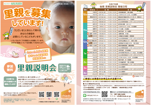 R7年度後期「養育里親募集説明会」チラシ