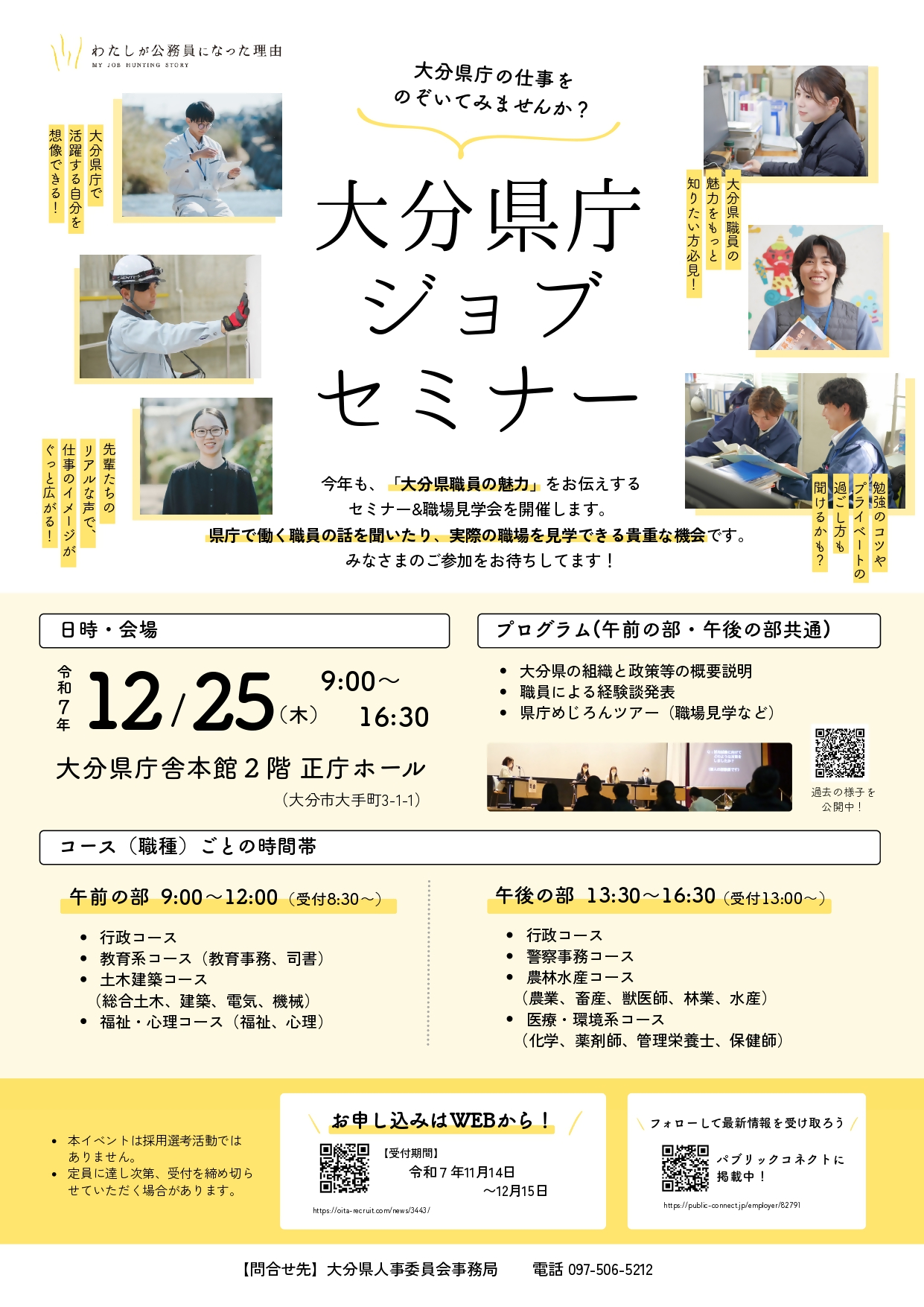 大分県庁 ジョブセミナーチラシ