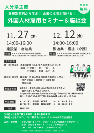 外国人材雇用セミナー&座談会チラシ