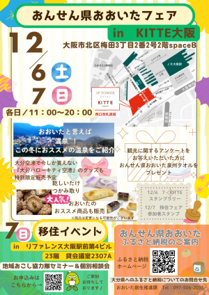 梅田　大分県ジャック