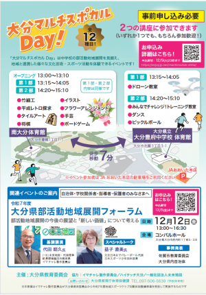 部活度地域展開フォーラムのお知らせ