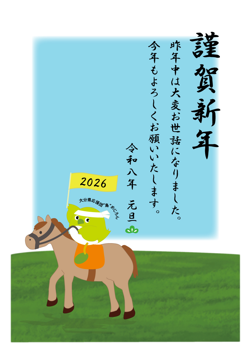 ２０２６年賀状(1)