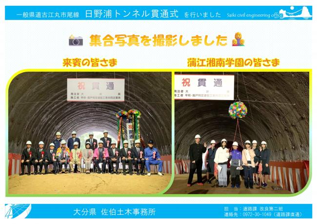 R7.11.18_古江丸市尾線日野浦トンネル貫通式-3