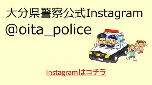 大分県警察公式Instagram