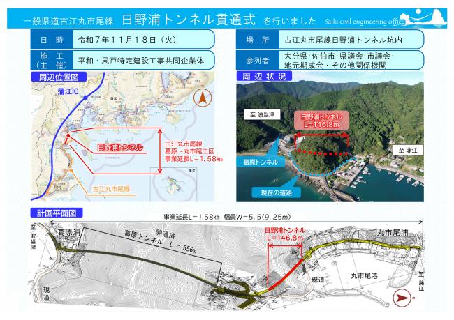 R7.11.18_古江丸市尾線日野浦トンネル貫通式-1