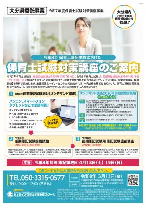 対策講座チラシ1