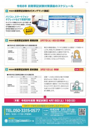 対策講座チラシ2
