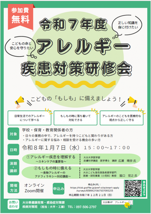 8年1月7日 研修会チラシ