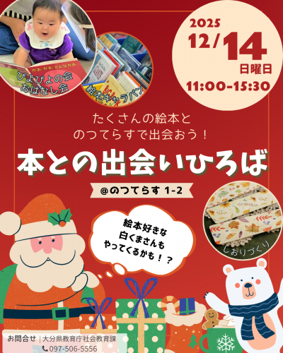 のつてらすでおはなし会＆絵本イベント　12/14　11時から15時30分