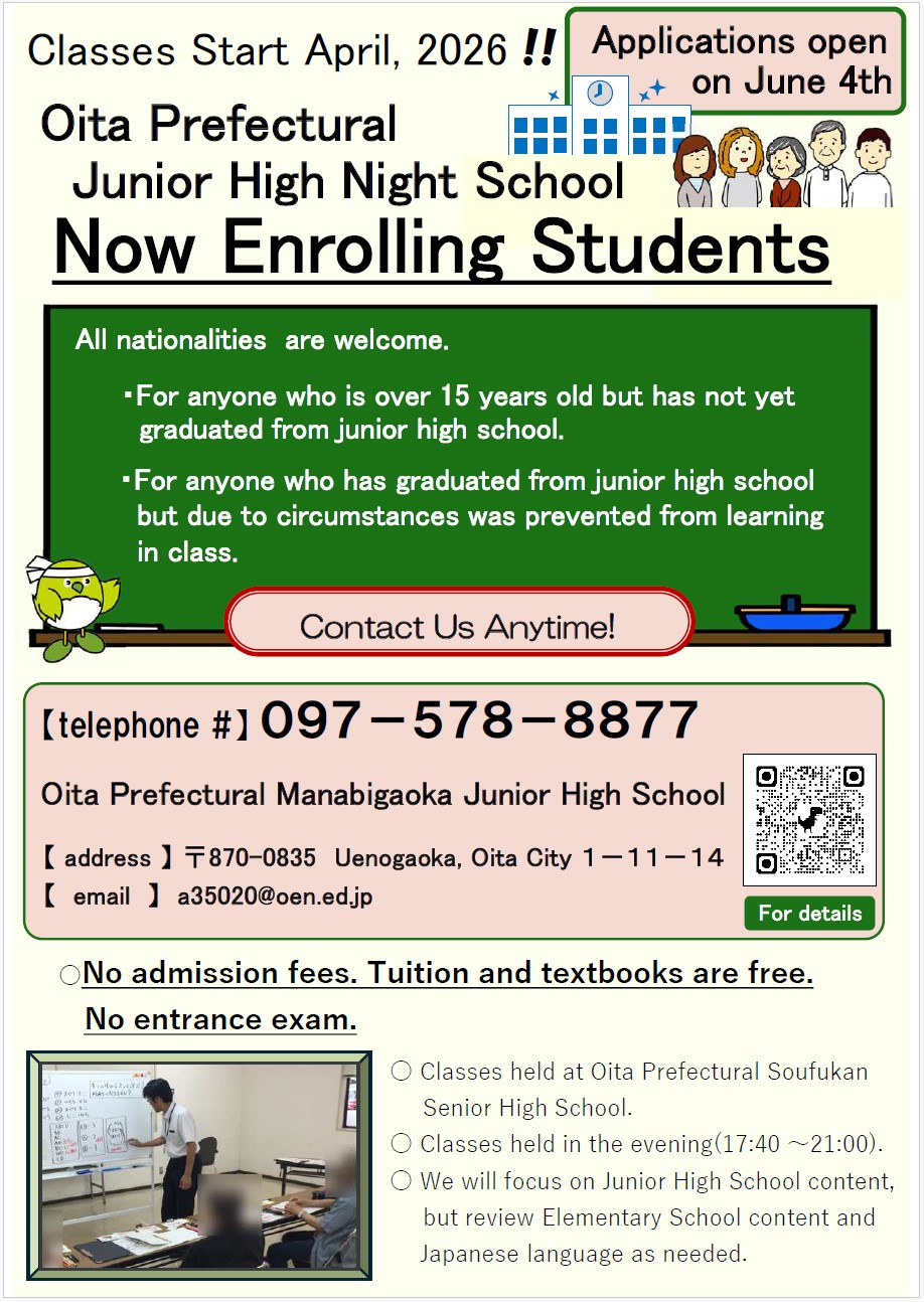 せいとぼしゅうちらし えいごばん