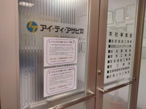 アイティアサヒ掲示