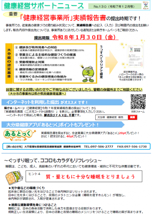 サポートニュース12月号