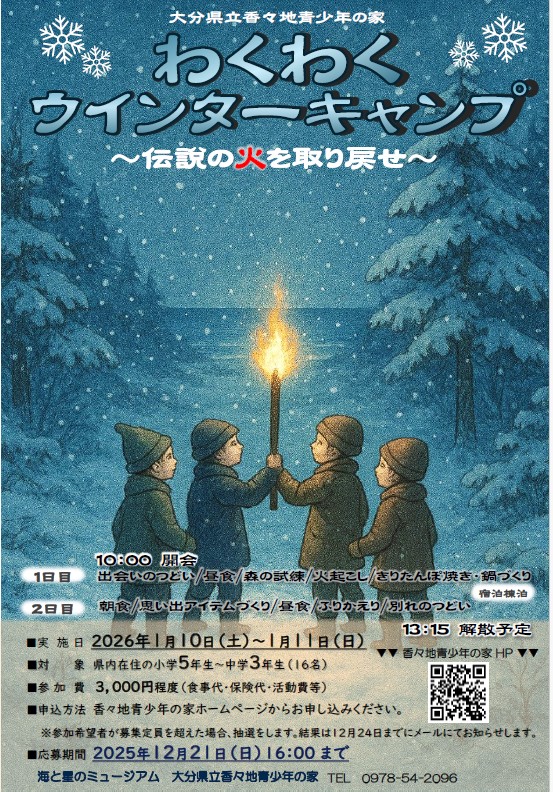 わくわくウィンターキャンプチラシ