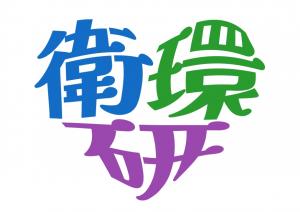 衛生環境研究センターのロゴ