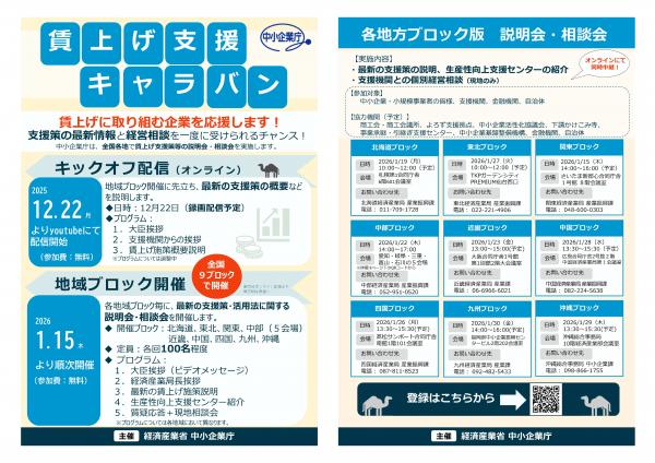 賃上げ支援チラシ